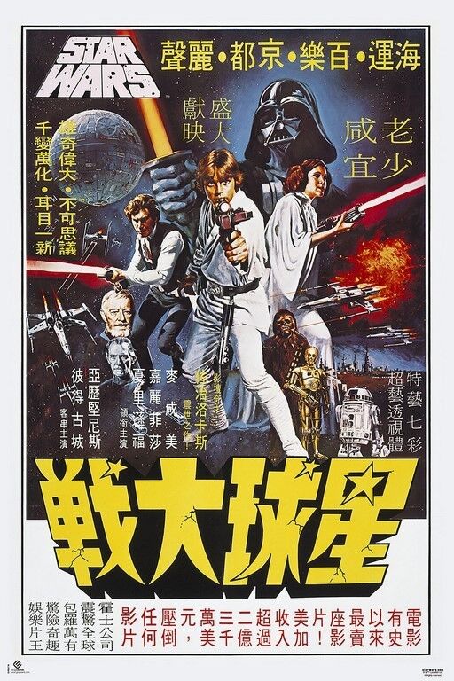 Star Wars Korean Billboard poster